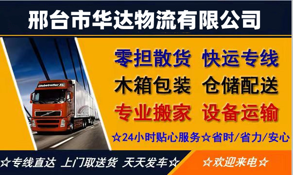 <a href='http://m.huimin8.cn/a/news/1898.html' target='_blank'><u>邢臺(tái)到長治物流專線</u></a>|邢臺(tái)至到長治物流公司 <a href='http://m.huimin8.cn/a/news/1898.html' target='_blank'><u>邢臺(tái)到長治物流專線</u></a>|邢臺(tái)至到長治物流公司