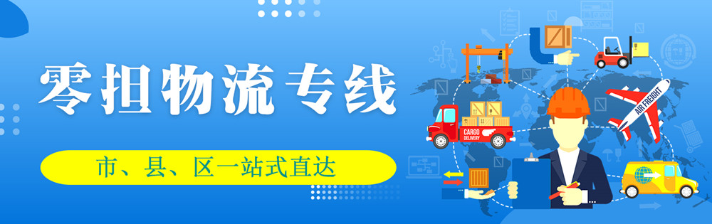 <a href='http://m.huimin8.cn' target='_blank'><u>邯鄲物流公司</u></a>-邯鄲物流專線